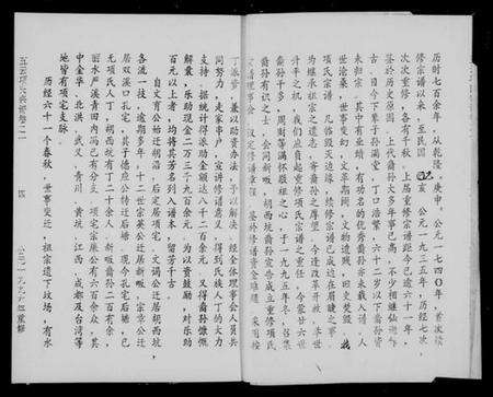 浙江项氏族谱-五云项氏宗谱[6卷].pdf电子版预览图4