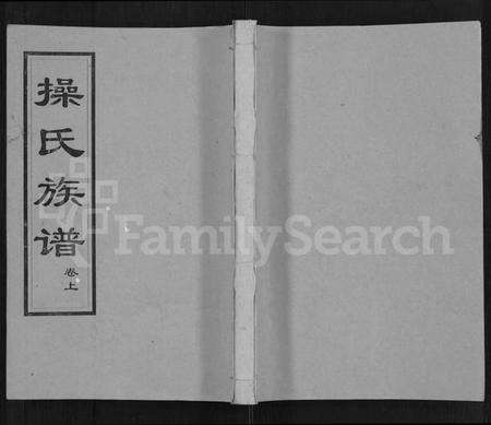 湖北操氏族谱-操氏族谱 [28卷,首3卷].pdf电子版
