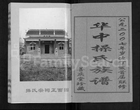 湖北操氏族谱-操氏族谱 [28卷,首3卷].pdf电子版预览图1