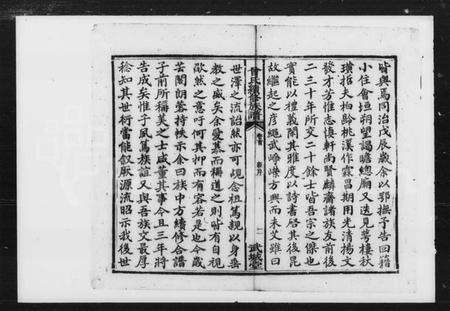 湖南曾氏族谱-曾氏续修族谱 [7卷, 首1卷].pdf电子版预览图3