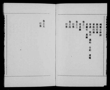 浙江钦氏族谱-五云鹿峰钦氏宗谱 [5卷].pdf电子版预览图3