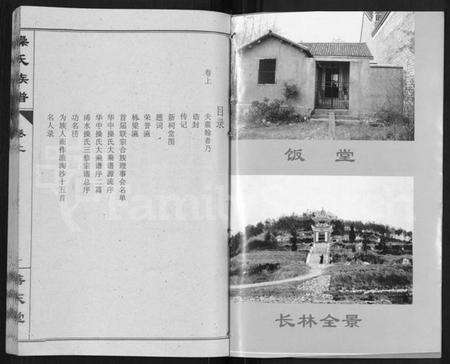 湖北操氏族谱-操氏族谱 [28卷,首3卷].pdf电子版预览图4