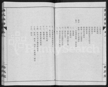 湖北操氏族谱-操氏族谱 [28卷,首3卷].pdf电子版预览图5