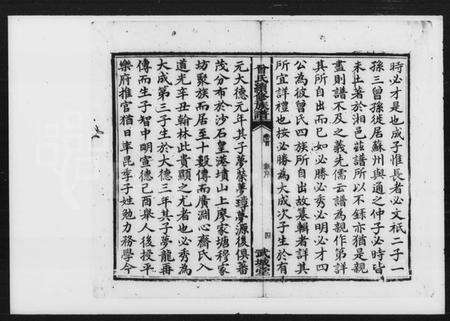 湖南曾氏族谱-曾氏续修族谱 [7卷, 首1卷].pdf电子版预览图5