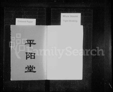 湖南柴氏族谱-柴氏五修支谱 [5卷,含首2卷].pdf电子版预览图1