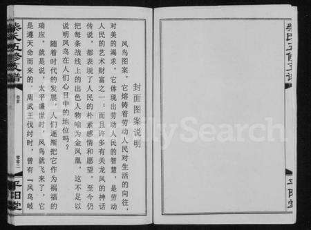 湖南柴氏族谱-柴氏五修支谱 [5卷,含首2卷].pdf电子版预览图4