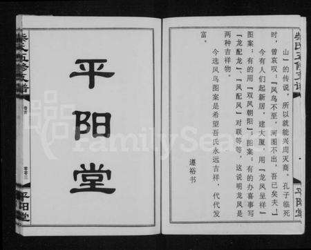 湖南柴氏族谱-柴氏五修支谱 [5卷,含首2卷].pdf电子版预览图5