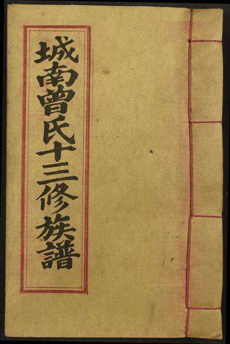 江西曾氏族谱-城南曾氏十三修族谱.pdf电子版缩略图