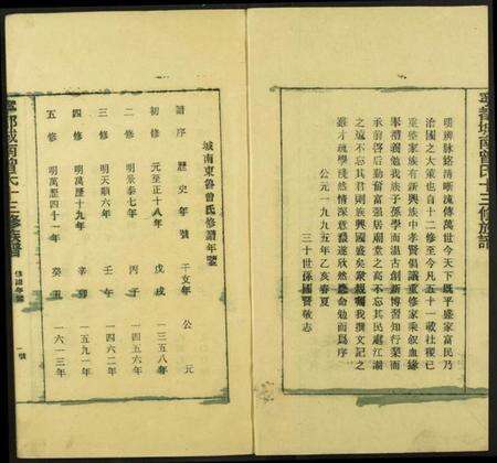 江西曾氏族谱-城南曾氏十三修族谱.pdf电子版预览图3