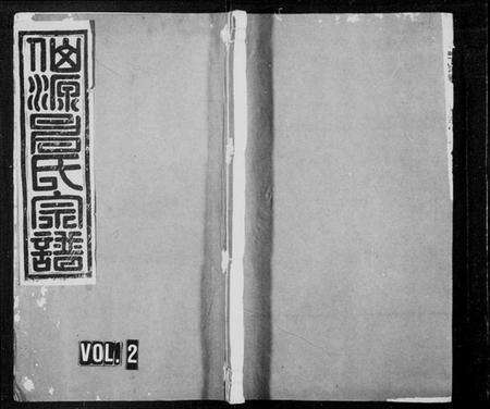 浙江申氏族谱-仙源申氏宗谱 [卷数不详].pdf电子版预览图3