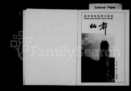 浙江麻氏族谱-仙都麻氏志 [上,下册].pdf电子版预览图3