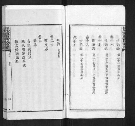 湖南常氏族谱-长沙东薮常氏家谱[20卷首末各1卷].pdf电子版预览图5