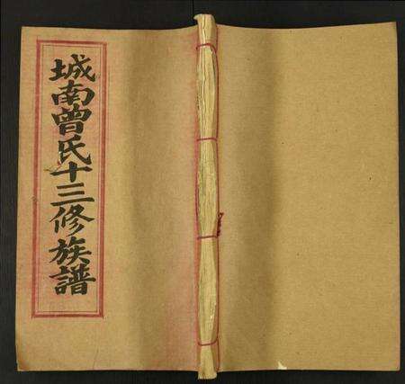 江西曾氏族谱-宁都城南曾氏十三修族谱.pdf电子版缩略图