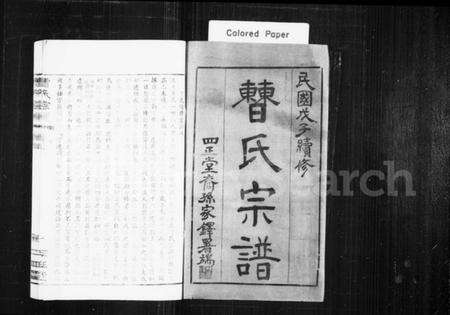 江苏曹氏族谱-曹氏宗谱 [26卷,首1卷].pdf电子版预览图1