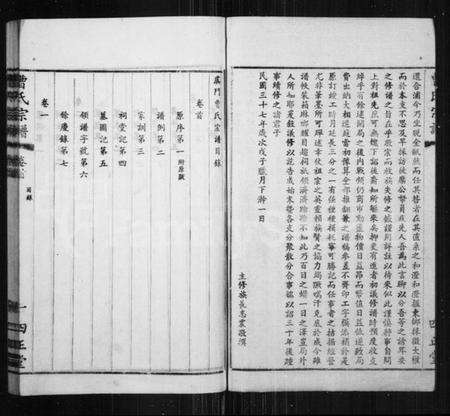 江苏曹氏族谱-曹氏宗谱 [26卷,首1卷].pdf电子版预览图3