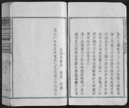 江西曾氏族谱-宁都曾坊村曾氏十一修族谱[不分卷].pdf电子版预览图3