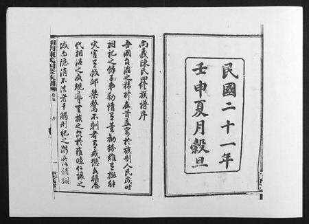 湖南陈氏族谱-中国湖南省陈氏四修族谱[49卷首1卷].pdf电子版预览图2