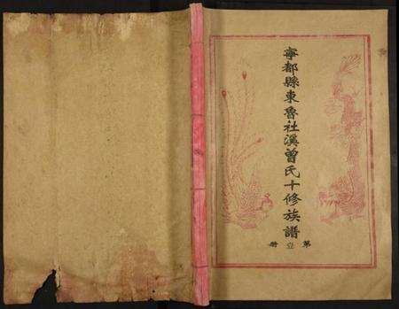 江西曾氏族谱-宁都县东鲁社溪曾氏十修族谱.pdf电子版缩略图