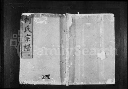 浙江何氏族谱-何氏宗谱 [7卷].pdf电子版缩略图