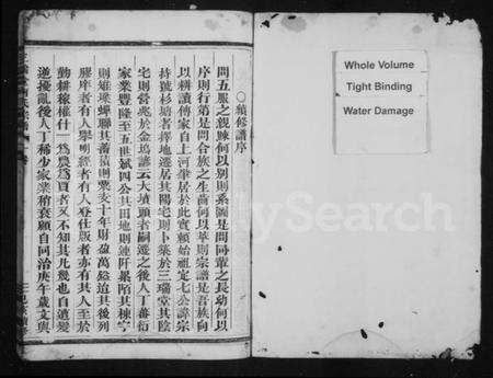 浙江何氏族谱-何氏宗谱 [7卷].pdf电子版预览图1