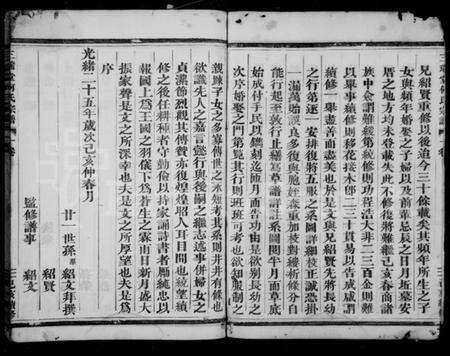 浙江何氏族谱-何氏宗谱 [7卷].pdf电子版预览图2