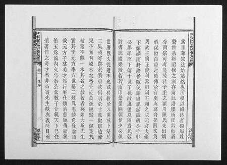 湖南陈氏族谱-中湘陈氏四修族谱[24卷首1卷].pdf电子版预览图2