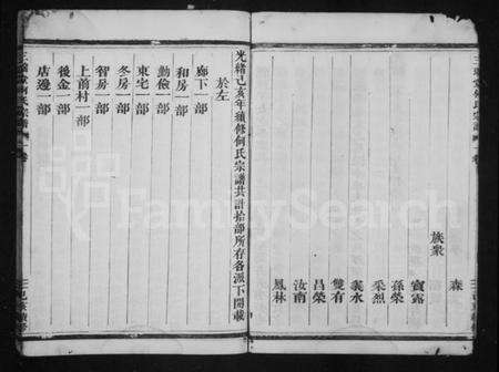 浙江何氏族谱-何氏宗谱 [7卷].pdf电子版预览图3