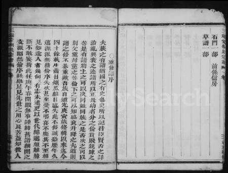 浙江何氏族谱-何氏宗谱 [7卷].pdf电子版预览图4