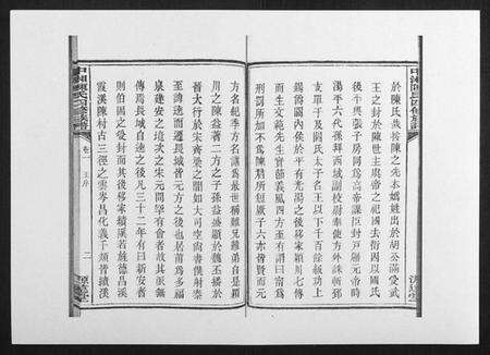 湖南陈氏族谱-中湘陈氏四修族谱[24卷首1卷].pdf电子版预览图5