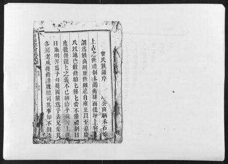 江西曾氏族谱-曾国郡曾氏族谱[8卷首1卷].pdf电子版预览图1