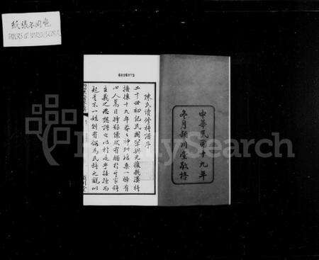 湖南陈氏族谱-两湘陈氏续修族谱 [7卷,首3卷].pdf电子版预览图3