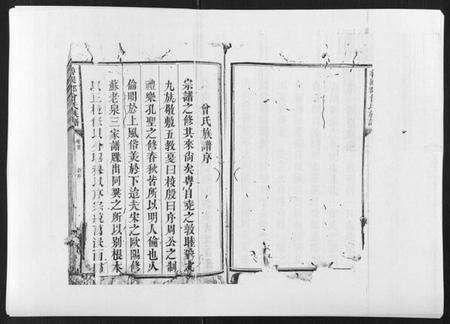 江西曾氏族谱-曾国郡曾氏族谱[8卷首1卷].pdf电子版预览图4