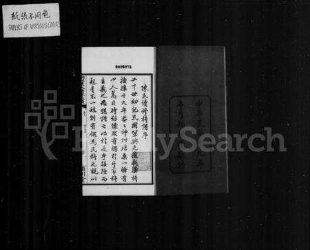 湖南陈氏族谱-两湘陈氏续修族谱 [7卷,首3卷].pdf电子版预览图4