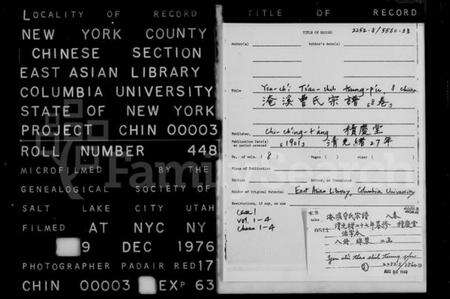 江苏曹氏族谱-淹溪曹氏宗谱 [8卷].pdf电子版缩略图