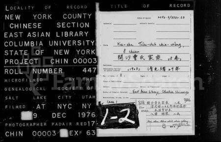 江苏曹氏族谱-开沙曹氏家乘 [8卷].pdf电子版缩略图