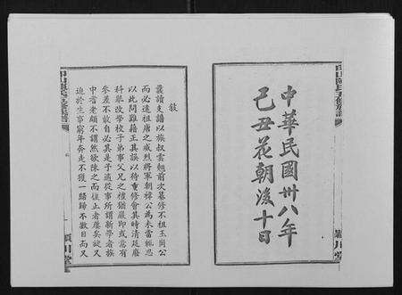 湖南陈氏族谱-印山陈氏五修族谱[20卷末1卷].pdf电子版预览图2