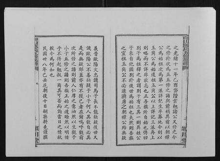 湖南陈氏族谱-印山陈氏五修族谱[20卷末1卷].pdf电子版预览图4