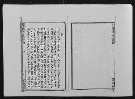 湖南陈氏族谱-印山陈氏五修族谱[20卷末1卷].pdf电子版预览图5