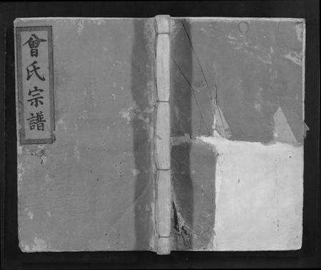 江西曾氏族谱-曾氏宗谱[8卷首1卷].pdf电子版缩略图