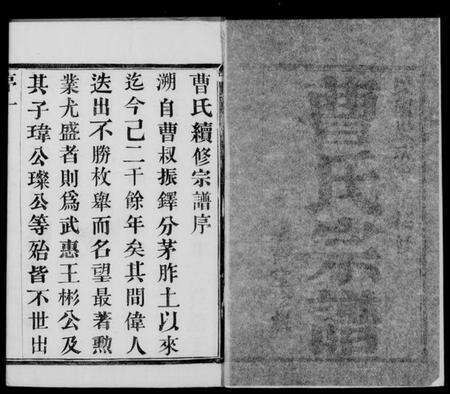 江苏曹氏族谱-曹氏宗谱 [8卷].pdf电子版缩略图