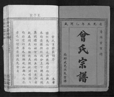 江西曾氏族谱-曾氏宗谱[8卷首1卷].pdf电子版预览图1