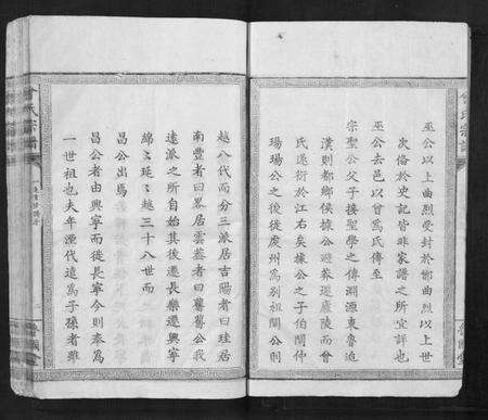 江西曾氏族谱-曾氏宗谱[8卷首1卷].pdf电子版预览图2