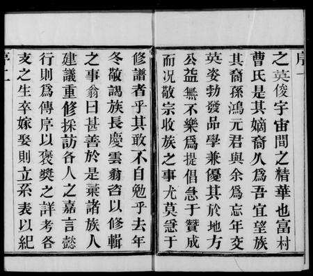 江苏曹氏族谱-曹氏宗谱 [8卷].pdf电子版预览图2