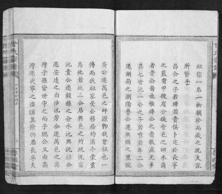 江西曾氏族谱-曾氏宗谱[8卷首1卷].pdf电子版预览图3