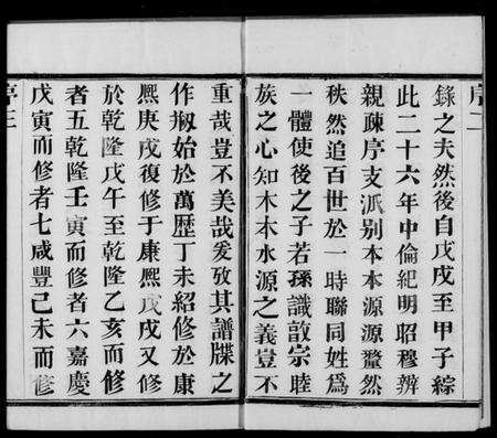 江苏曹氏族谱-曹氏宗谱 [8卷].pdf电子版预览图3