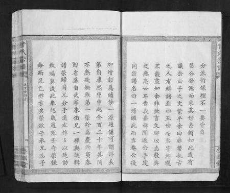 江西曾氏族谱-曾氏宗谱[8卷首1卷].pdf电子版预览图4