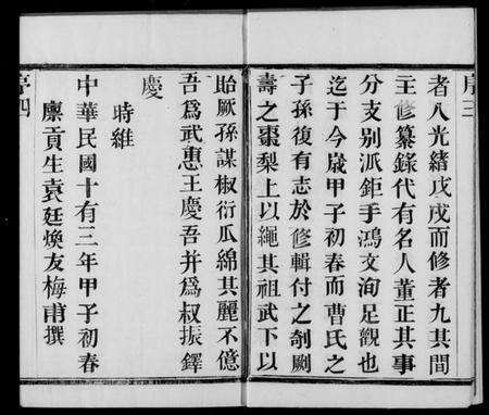 江苏曹氏族谱-曹氏宗谱 [8卷].pdf电子版预览图4