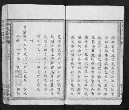 江西曾氏族谱-曾氏宗谱[8卷首1卷].pdf电子版预览图5