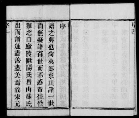 江苏曹氏族谱-曹氏宗谱 [8卷].pdf电子版预览图5