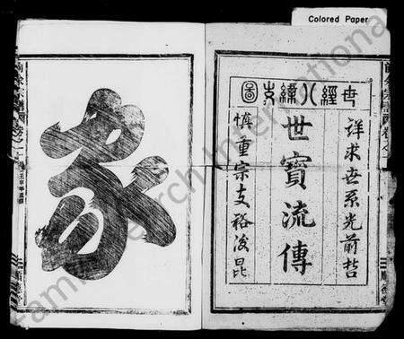 浙江余氏族谱-余氏宗谱 [4卷].pdf电子版预览图1